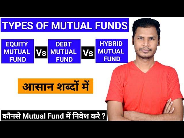 Equity Mutual Fund Vs Debt Mutual Fund Vs Hybrid Mutual Fund