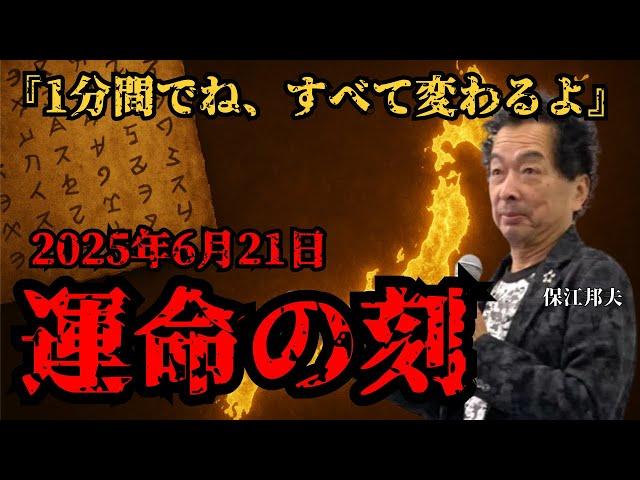 [June 21, 2025] Just one minute can change everything for you! Kunio Yasue talks about "the sunli...