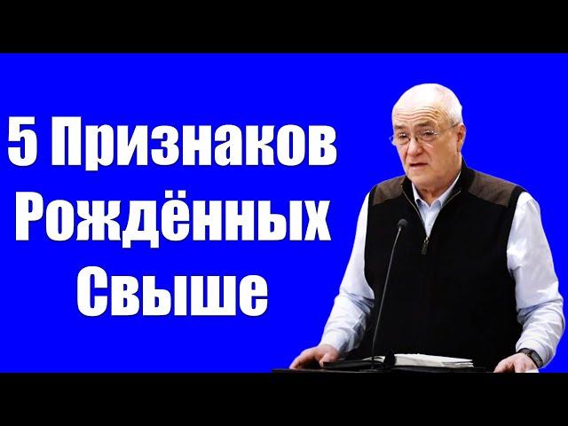 "5 Признаков Рожденных Свыше” Антонюк Н.С.