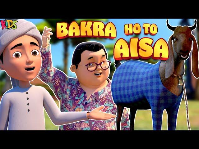 Bakra Ho To Aisa | Ghulam Rasool Bakra Eid Episode | 3D Animation Cartoon | Kids Land