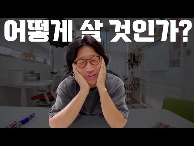 [3부작_마지막화] 나의 40대 인생계획법...아니 평생계획법