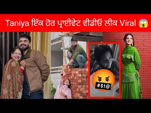 Taniya ਇੱਕ ਹੋਰ ਪ੍ਰਾਈਵੇਟ ਵੀਡੀਓ ਲੀਕ Viral  Sachin Arora Punjabi viral video taniya sachinarora