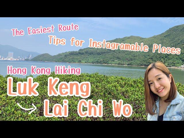 Hiking Vlog | Luk Keng to Lai Chi Wo ~ Instagrammable Places and The Easiest Route in Hong Kong