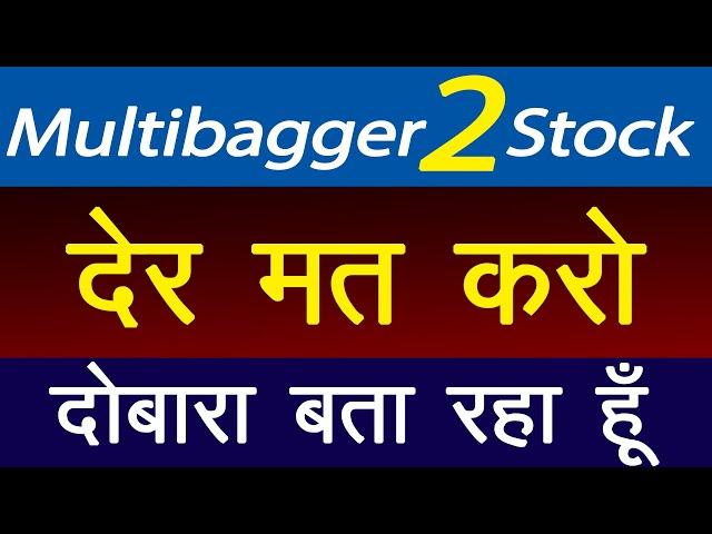 Best Stock To Buy Now | Multibagger Stocks 2023 | Today Stocks | Investing Darpan #stockmarket