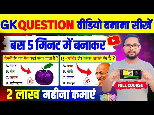 Br Gk Study Jaisa Video Kaise Banaye | Gk Video Kaise Banaye