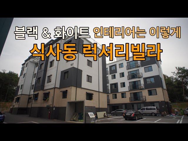 일산 식사동 탑클라우드빌라