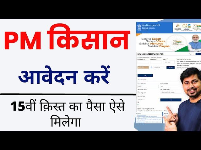 PM Kisan Yojana Apply Online | PM Kisan Yojana New Registration Kaise Kare