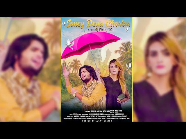 Sone Diya Churiyan New Video  Songs Tahir Khan Rokhri