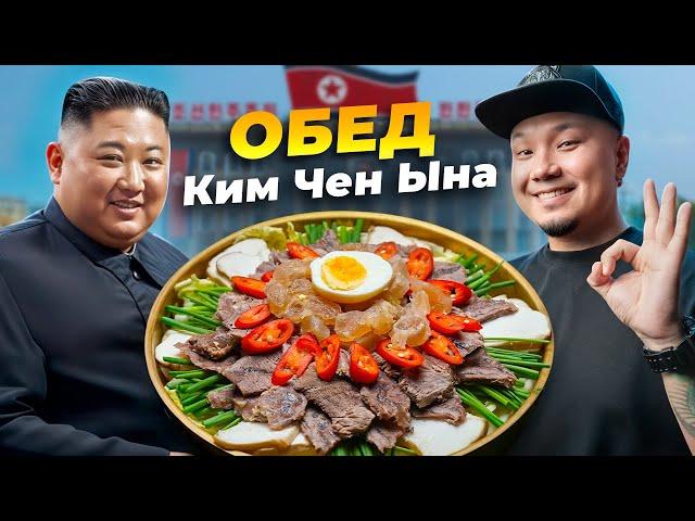 Этим блюдом обедали КОРОЛИ! Готовим ЧОНГОЛЬ с говядиной!