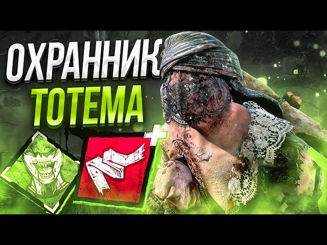 ВИКТОР ЗАЩИТНИК Тотема Близнецы Dead by Daylight