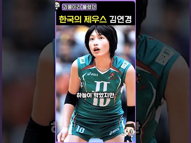 김연경이 괴물이 된 이유