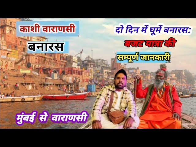 Varanasi Tourist Places | Varanasi Tour Video in Hindi |Varanasi Tour Budget |Varanasi Travel Guide