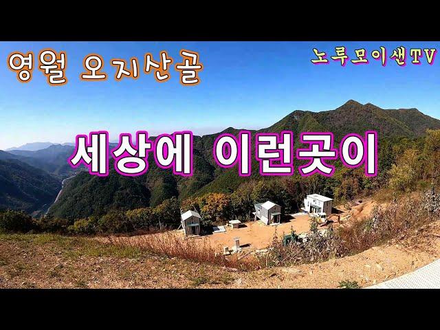 하늘로 오르는 별천지//오지산골 임도 여행//노지차박 캠핑!! 1부!!