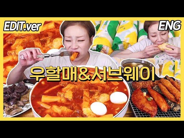 ENG CC)Spicy Bar rice cake Tteokbokki and Subway sandwich Mukbang - Edited