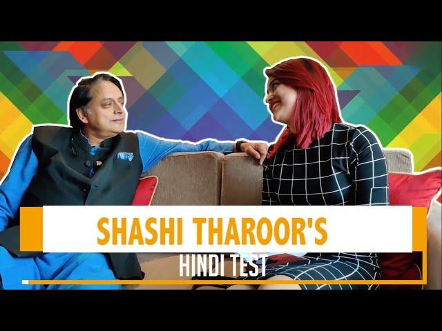 Testing Shashi Tharoor's Hindi | Mirchi Scribbled