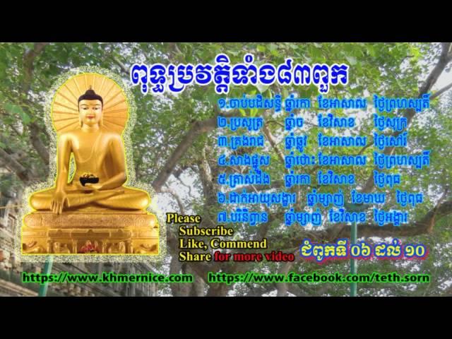 Part 2 ►Khmer Buddha story►Buddha's Life ►Siddhartha Gautama Biography