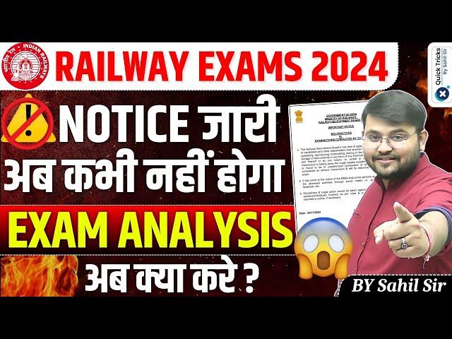 ️Railway Exams 2024 Analysis Banned | Railway Official Notice | RRB ALP Analysis 2024|by Sahil sir