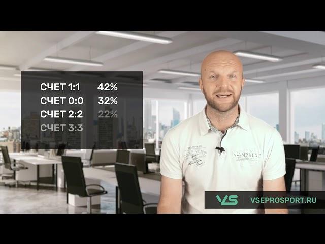 Как ставить на ничьи и выигрывать. Школа ставок ВсеПроСпорт