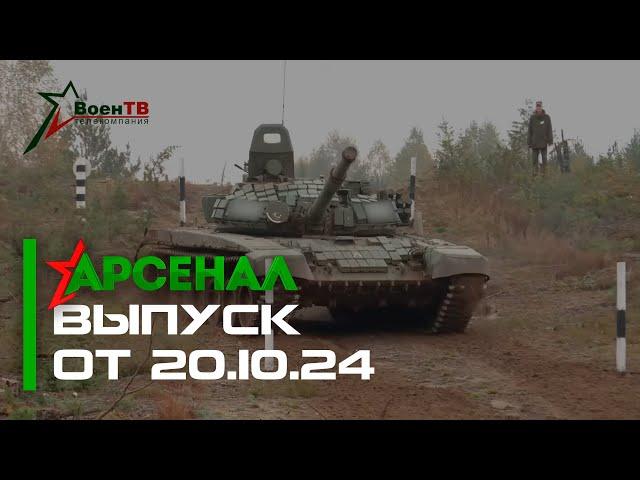 Арсенал 20.10.2024