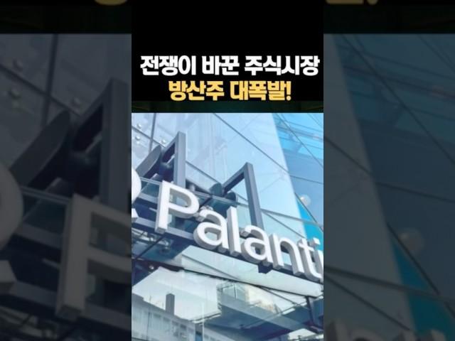 이스라엘이란갈등에불붙은방산주!투자꿀팁정리 #주식투자 #미국주식 #주식 #방산주