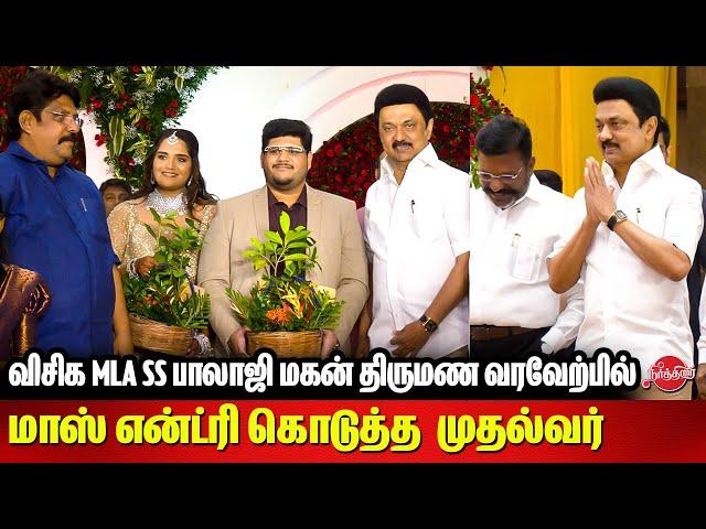 VCK MLA SS Balaji Son Wedding Reception | CM MK Stalin Mass Entry