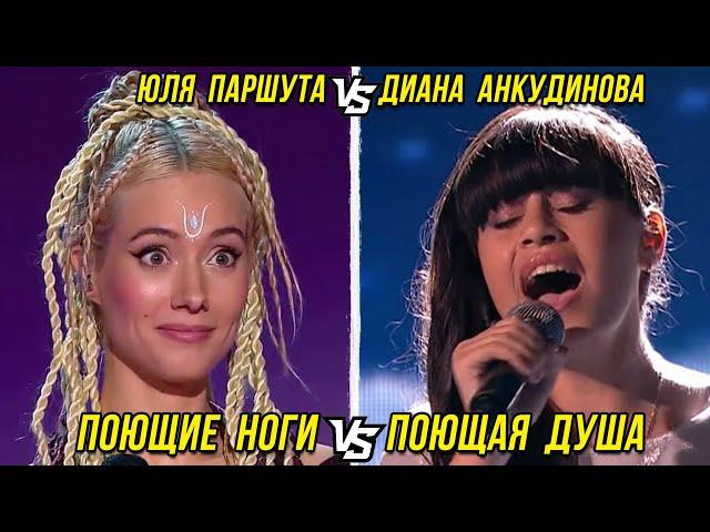 Юля Паршута vs Диана Анкудинова с песней "Human" | Кто спел лучше