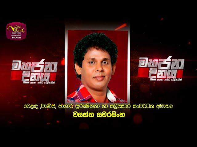 Mahajana Dinaya | මහජන දිනය | 2024-12-18 | @Sri Lanka Rupavahini