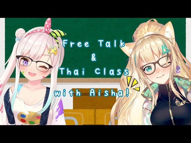 【Thai Class】Let's Learn Thai and Talk! Special Night With Aisha【hololiveID】