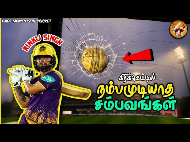 Rare Moments in Cricket in Tamil | The Magnet Family