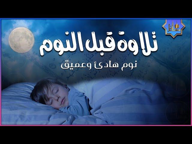 قرآن كريم بصوت جميل وهادئ  راحة نفسية  طمأنينة  تهدئة الأعصاب  Calm Quran Recitation