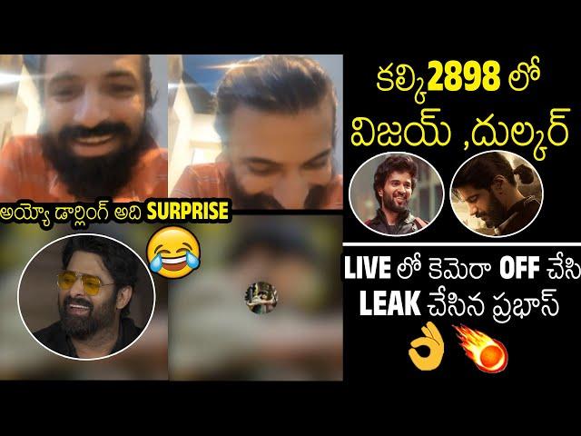 Prabhas Leaked About Vijay Devarakonda & Dulquar Role In Kalki 2898 Ad With Dir Nag Ashwin In LIVE