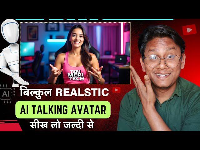 ऐसे बनाएं बिल्कुल Realstic Ai Avatar | Create talking ai avatar | Ai video kaise banaye