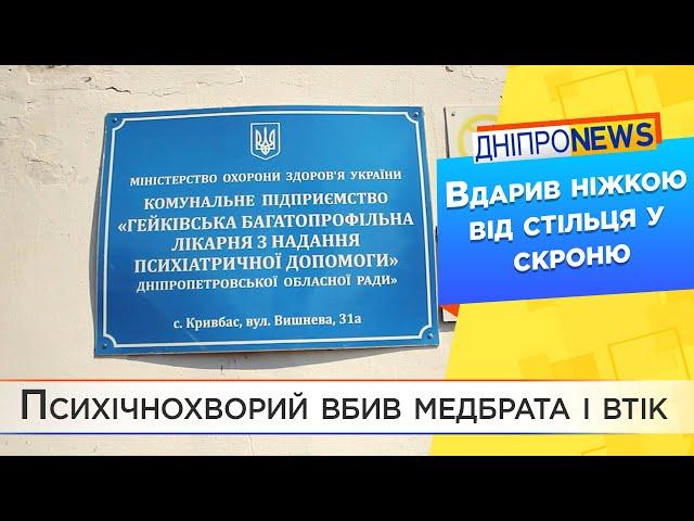 Пацієнта психлікарні розшукують у двох областях