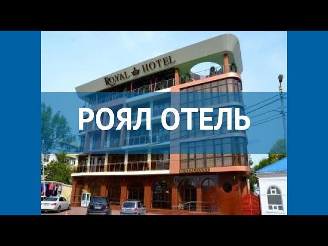 РОЯЛ ОТЕЛЬ 3* Россия Анапа обзор – отель РОЯЛ ОТЕЛЬ 3* Анапа видео обзор