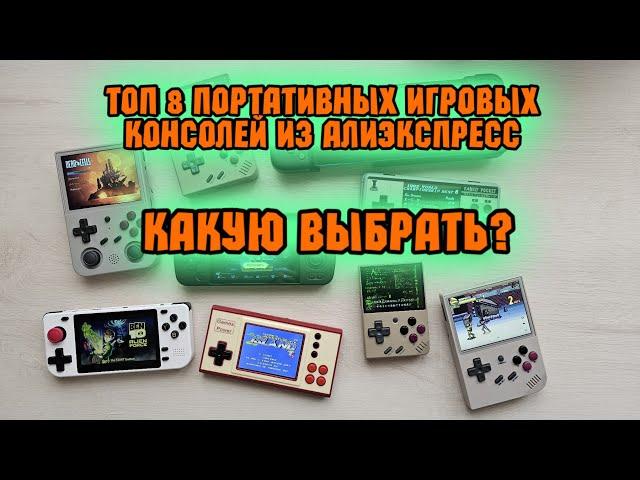 Лучшие портативные игровые консоли из AliExpress в 2023 году 