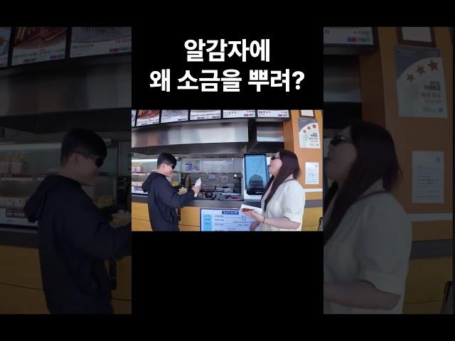 알감자 소금vs설탕 ?