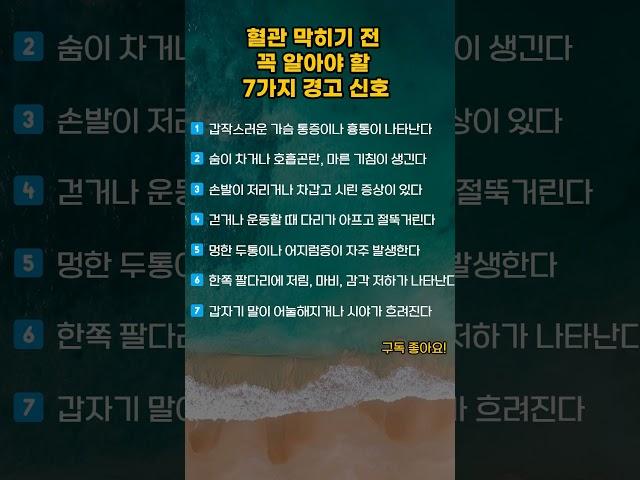 혈관 막히기전 꼭 알아야할 7가지 경고 신호#shorts