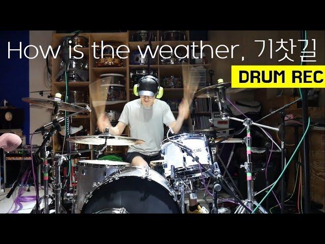 How is the weather, 기찻길 드럼 녹음현장 | Drum Recording, 밴드 오늘의 날씨는