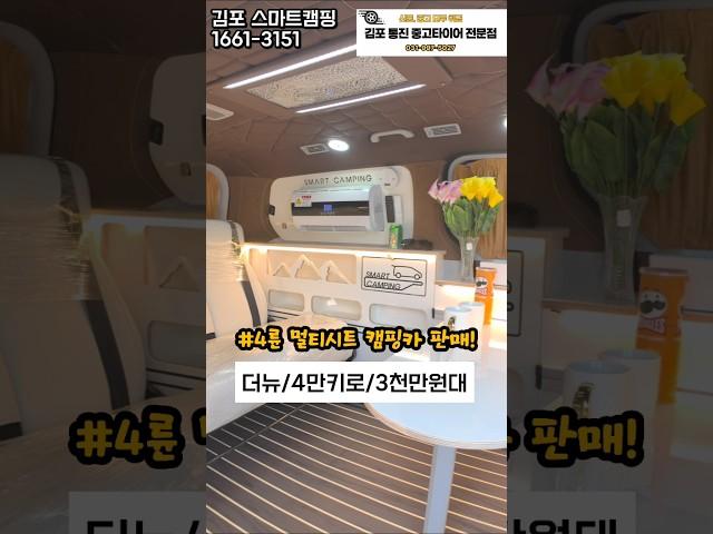 스타렉스 멀티시트 4륜구동캠핑카, 무시동에어컨,인산철600기본
