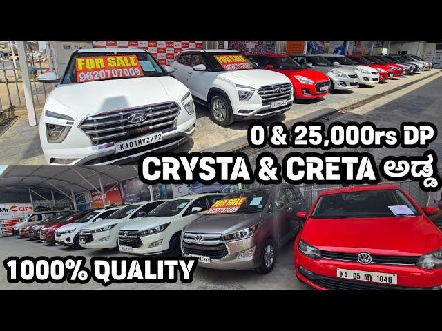 ಬೇಡಿಕೆಯ ಇನೋವಾ ಕ್ರಿಸ್ಟಾ & ಕ್ರೆಟ ಅಡ್ಡ! HIGH DEMAND QUALITY CARS #usedcars #automobile #mrcars
