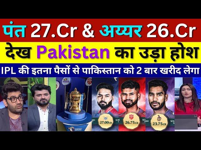 Pak Media Crying On Ipl Auction 2025 live In Jeddah, Pak Media Shocked Pant & Iyer Price, Pak React