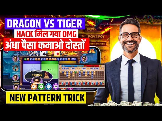 New Earning App Today | Dragon Vs Tiger Tricks | Dragon Vs Tiger Game