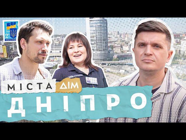 Міста | Дніпро під час війни | Випуск 2