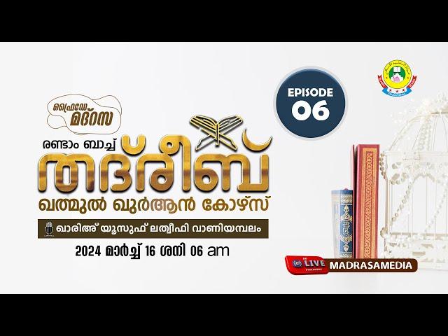 THADREEB KHATHMUL QUR'AN COURSE 2nd BATCH | SURAT BAQARA 34-57 (16/03/2024)