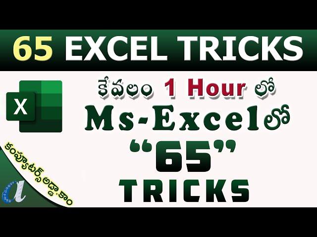 65  Advanced Ms-Excel Tips & Tricks in Telugu || Also Shortcutkeys || computersadda.com ||