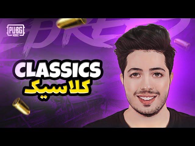 Classics With Squad17  کلاسیک با اسکواد ۱۷