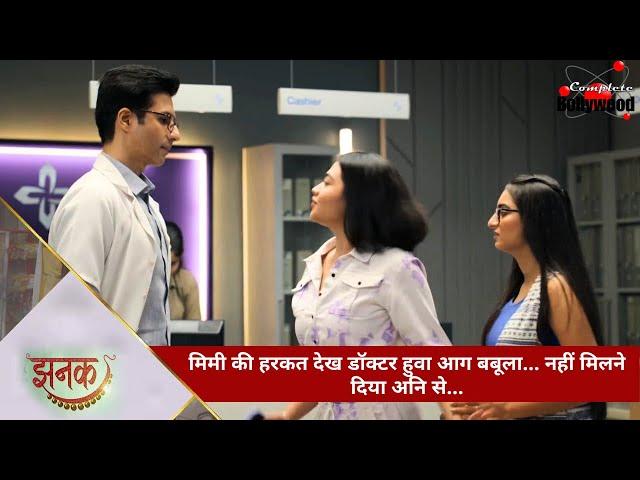 TV Serial | Jhanak | मिमी की घिनौनी हरकत देख डॉक्टर हुवा आग बबूला… नहीं मिलने दिया अनि से… -5