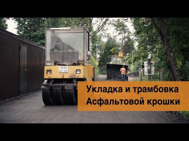 Укладка и трамбовка асфальтовой крошки в СПб и ЛО | Ракета