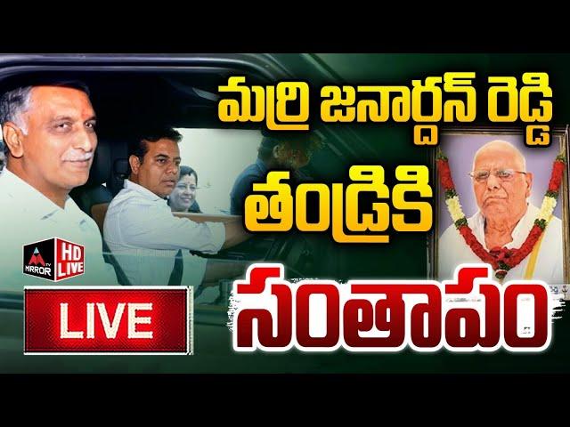 LIVE : KTR and Harish Rao Condolences BRS Ex MLA Marri Janardhan Reddy | Nerellapally | Mirror TV