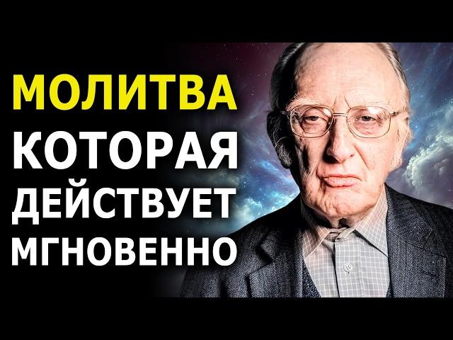 Лучшая Молитва на Все Случаи Жизни поражает своими результатами / Джозеф Мерфи